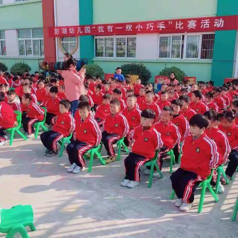 彭湖幼儿园大二班之“我有一双小巧手”