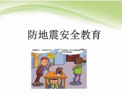 防震防火  珍爱生命——张寨镇中心幼儿园防震防火安全演练活动