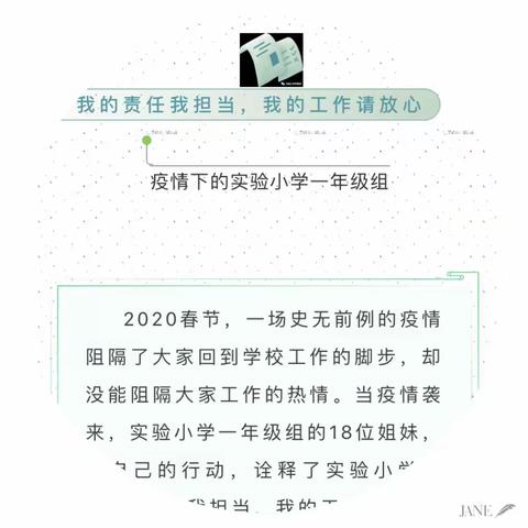 爱推动爱，微光照亮微光—实验小学一年级老师们的心里话