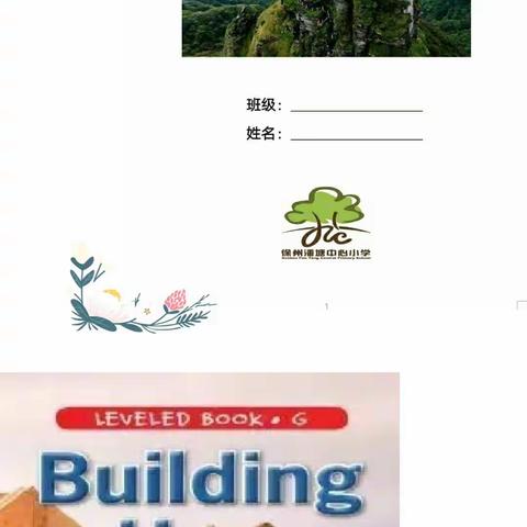 跨越峡谷――基于科学学科的跨学科项目化学习