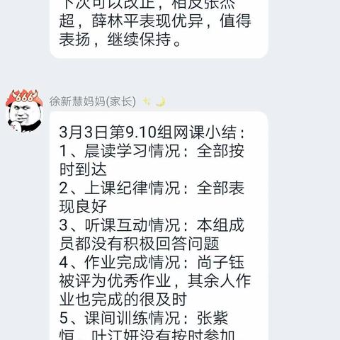 【灵宝市秦岭学校】在总结反思中提高网课效率。