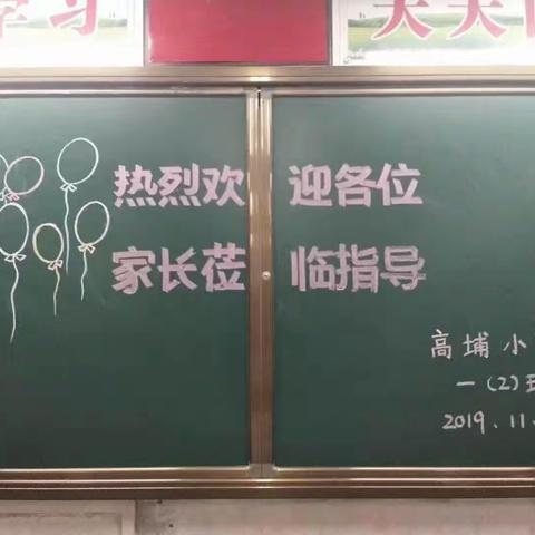 家校携手，共促成长——埔前镇高埔小学2019秋季家长会