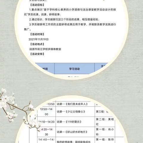 “国培计划（2021）”涟源市小学道德与法治骨干教师整校推进工作坊（C1222）第三次线下集中研修活动