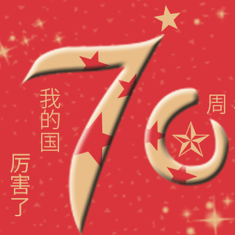 湄江中学2019年国庆放假通知