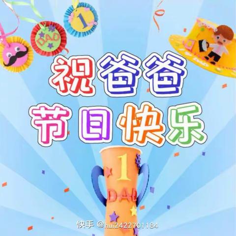 初级一班父亲节活动