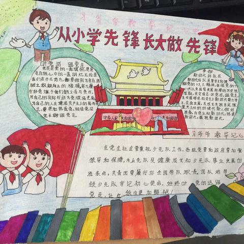 “从小学先锋，长大做先锋”，肥乡区第五中学少先队员们行动起来。