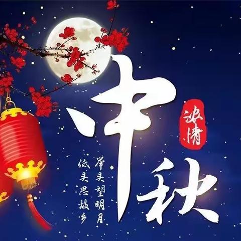 梦幻童年幼儿园中秋节放假通知