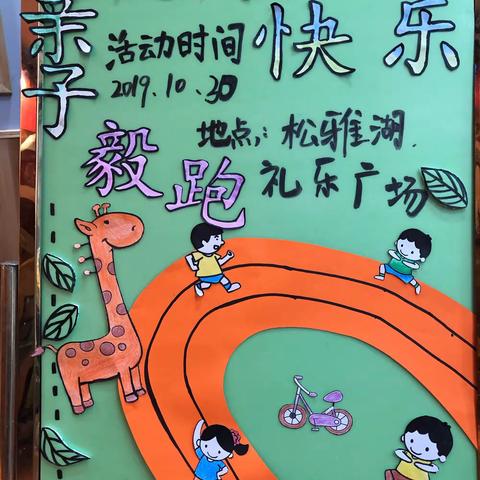 梦幻童年幼儿园亲子毅跑活动邀请函