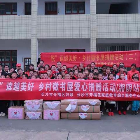❤️❤️❤️“悦”读越美好——乡村微书屋捐赠活动（二）
