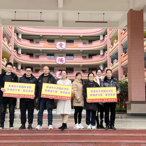 冬日暖阳    爱送千万家——大将国际学校小学部家访行