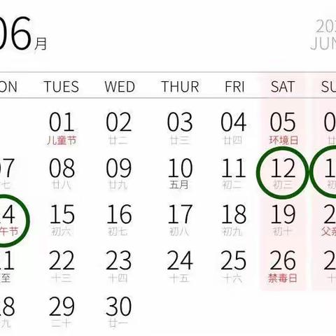 《小三班》端午节放假通知