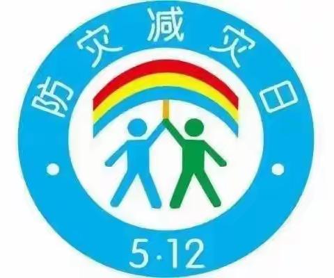 安全课堂～防震减灾，科学应对
