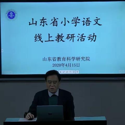 春风“话语”，云端教研——记山东省小学语文线上教研活动