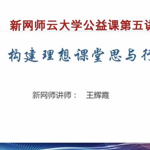 【莒南一小•二年级组】向美而生，逐光而行——构建理想课堂的思与行