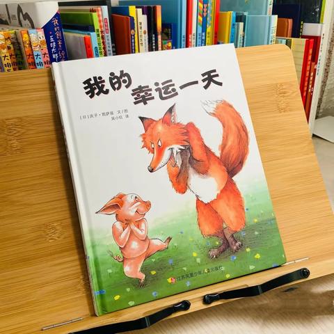 二实幼中班组“宅”在家的亲子小时光，语言活动《我的幸运一天》