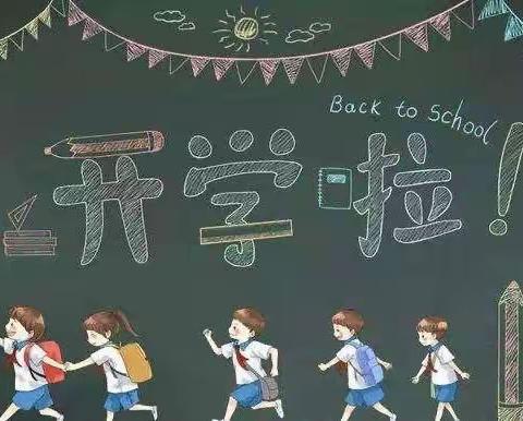 邮亭圩镇中心小学2022年秋季开学须知