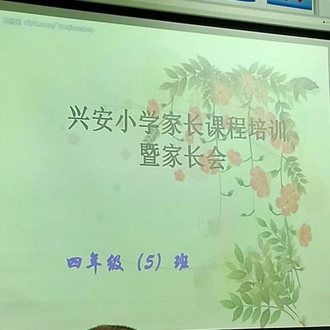 用心教育筑梦远航─兴安小学家长会