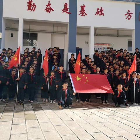 巍山县巍宝山乡安乐小学开展"我与祖国共奋进——国旗下的演讲"主题团队日活动