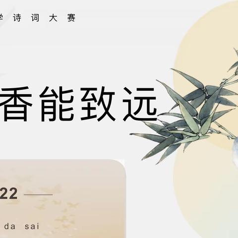 最是书香能致远——东明县第七小学诗词大赛