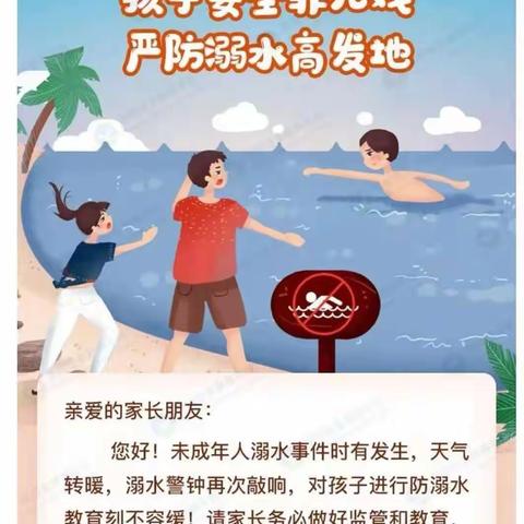 珍爱生命 预防溺水——机关幼儿园碧桂园小二班防溺水教育活动