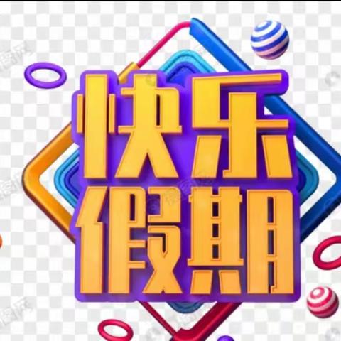 双田镇童家小学2022寒假放假通知