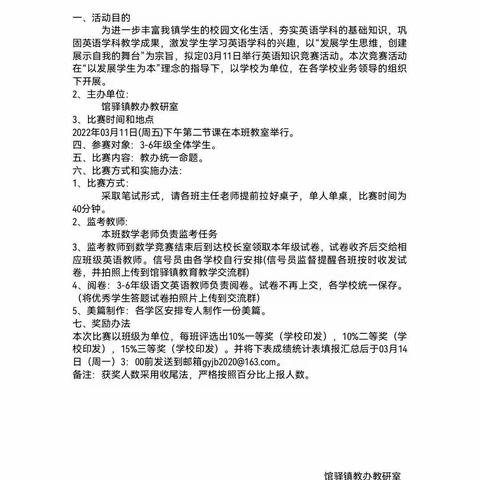 群“英”荟萃，“语”众不同———馆驿镇第一中心小学英语竞赛