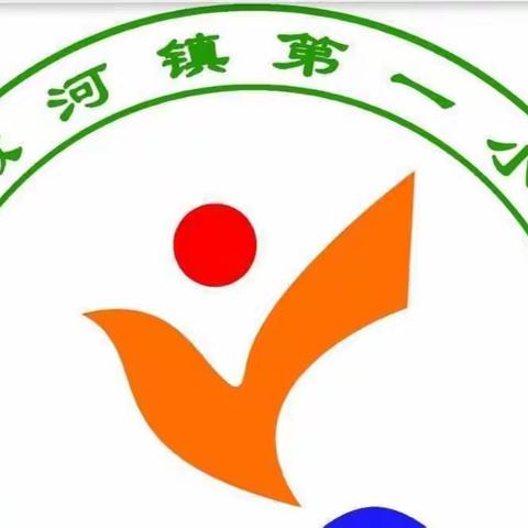 内蒙古呼伦贝尔市鄂温克旗伊敏河镇第一小学三年一班三宽学习：《如何让孩子自主完成作业》