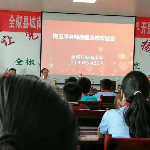 小城大爱  情系边疆———我校召开援疆教师欢送会