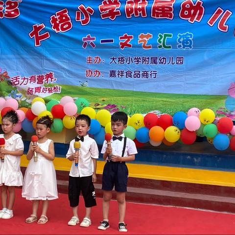 大梧小学附属幼儿园“童心向党，百年礼赞，暨庆六一文艺汇演”