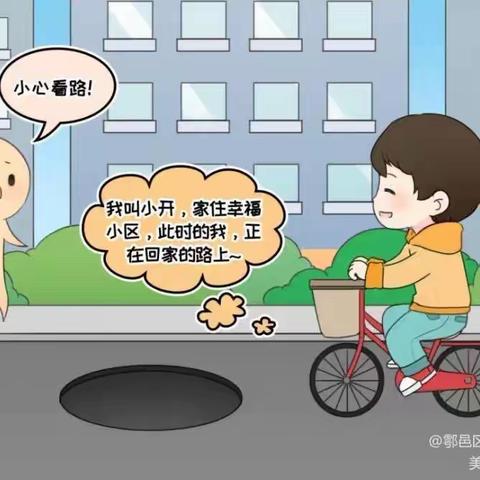 「西安浐灞志诚幼儿园」——“不踩井盖，安全绕行”安全知识宣传