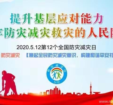 文昌市翁田中心幼儿园2020年防震减灾日宣传教育活动