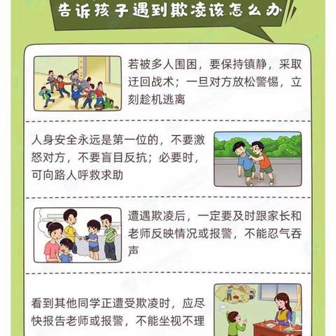 吉阳中心幼儿园防欺凌活动