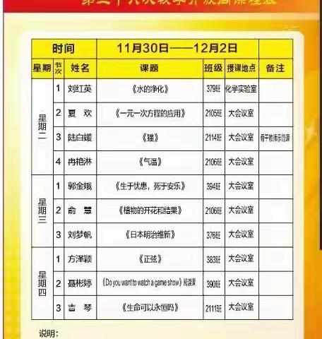 落实“双减”政策，优化课堂教学—汉寿县詹乐贫中学第三十六次开放周