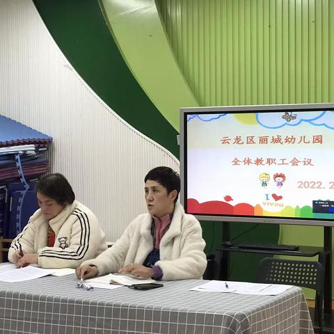 虎力全开，从心出发--丽城幼儿园春季开学工作会议