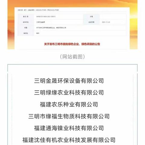 福建三明绿色企业三明金晟环保设备有限公司