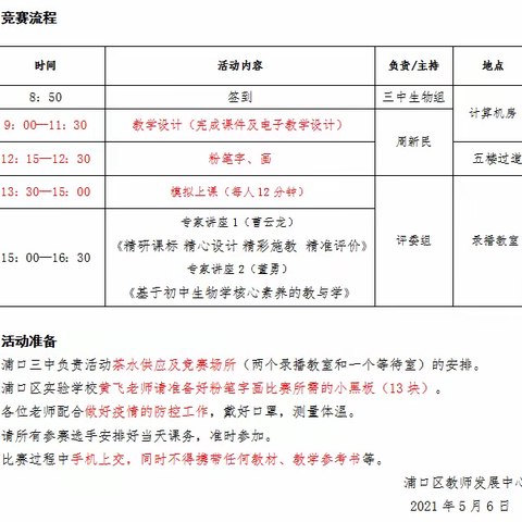 心中有生，手中有法，精彩纷呈——记2021年区生物教师基本功之模拟课堂比赛