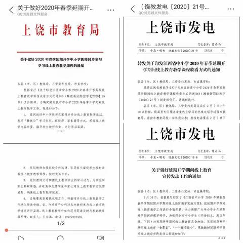 停课不停学，在家快乐学—记珠湖乡群联小学“线上教育”活动