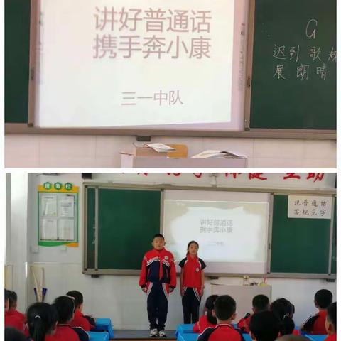 三年级推广普通话主题班会――南茶坊小学推普周系列活动报道