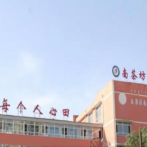 凝心聚力云课堂，“疫”线教师显担当——南茶坊小学语文线上教学纪实（七）