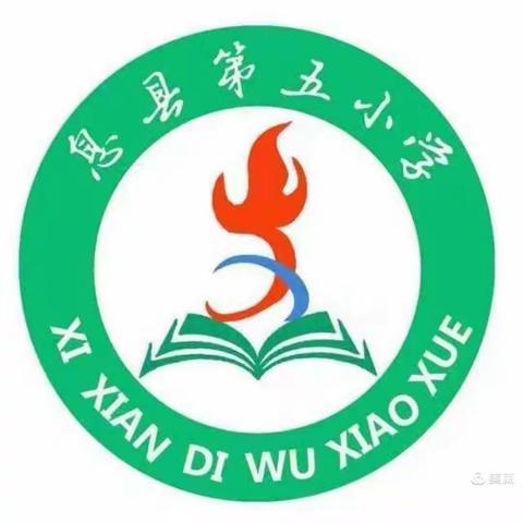 勤“教”善“研”，教学相长——记息县第五小学英语教研活动