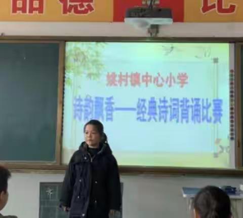 腹有诗词--才自华                               姚村镇中心小学诗词比赛纪实