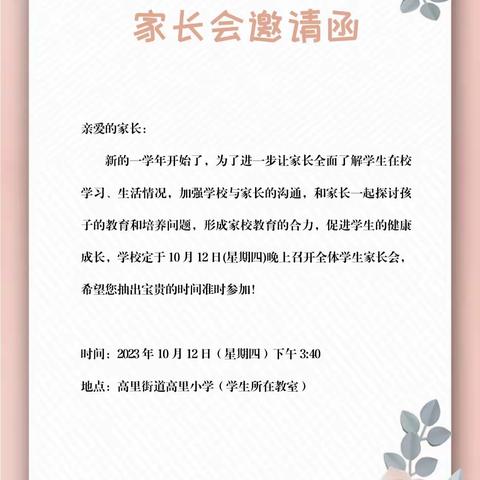 双向奔赴，共育花开——高里小学家长会