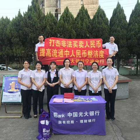 光大银行余姚支行开展“人民币知识宣传进社区”，“提高流通中人民币整洁度”活动