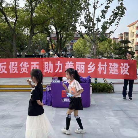 反假货币宣传进社区