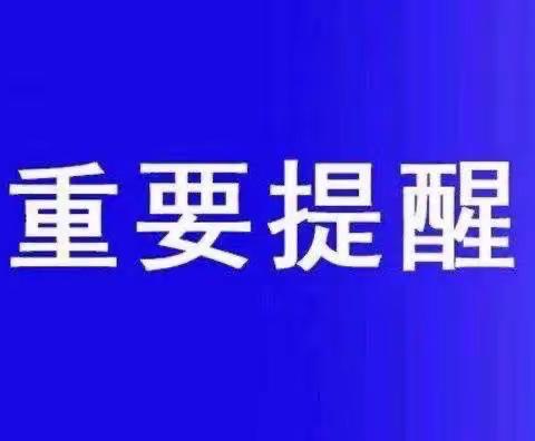 @西照川镇所有人：关于8月19日在西照川镇辖区内开展全员核酸检测的通告，请按时参加！