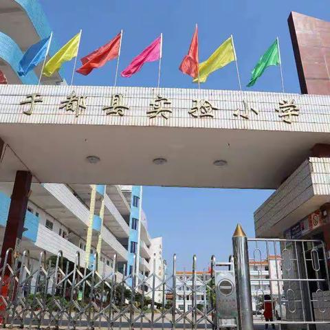 九月的于都实验小学会是什么样的呢？🤔🤔🤔
