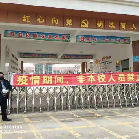 巨野县万丰镇沙窝小学，“众志成城，抗击疫情”我们在行动