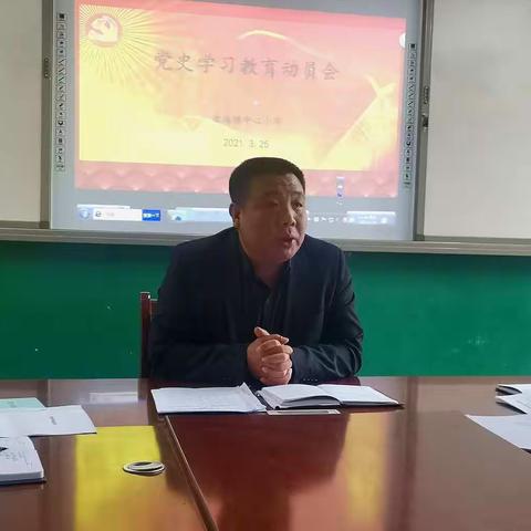 老庙镇中心小学召开党史学习教育动员会