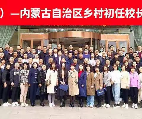 不忘初心   静待花开——乡村初任校长培训总结