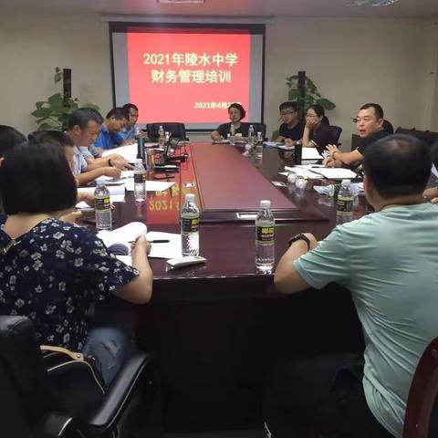 陵水中学2021年财务管理培训